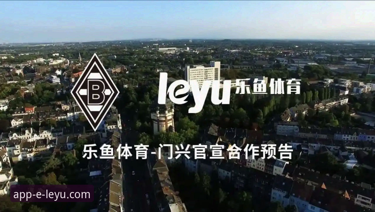 揭秘乐鱼体育平台：移动端体验背后的技术与数据真相