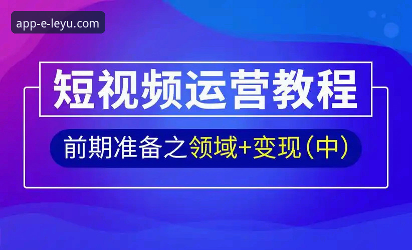 乐鱼app免费下载的3大核心优势与2个关键步骤
